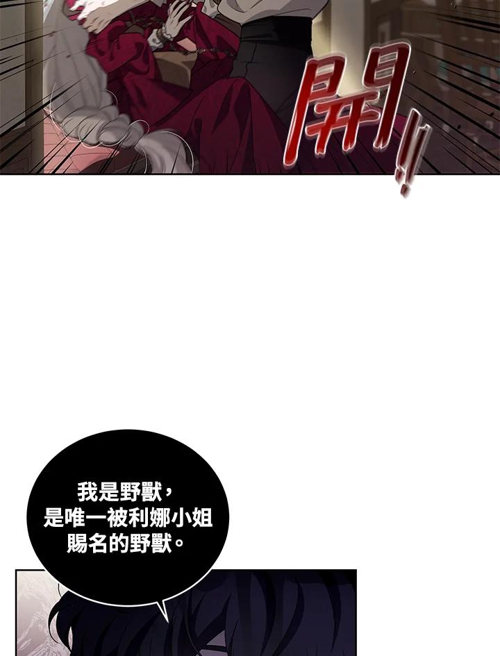 《被恶女驯服的野兽》第8话 第44页
