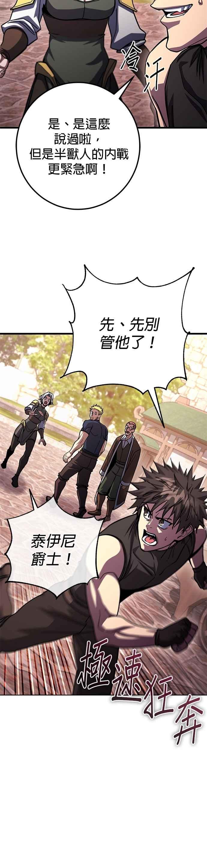 《雷霆之锤》第90话 第6页