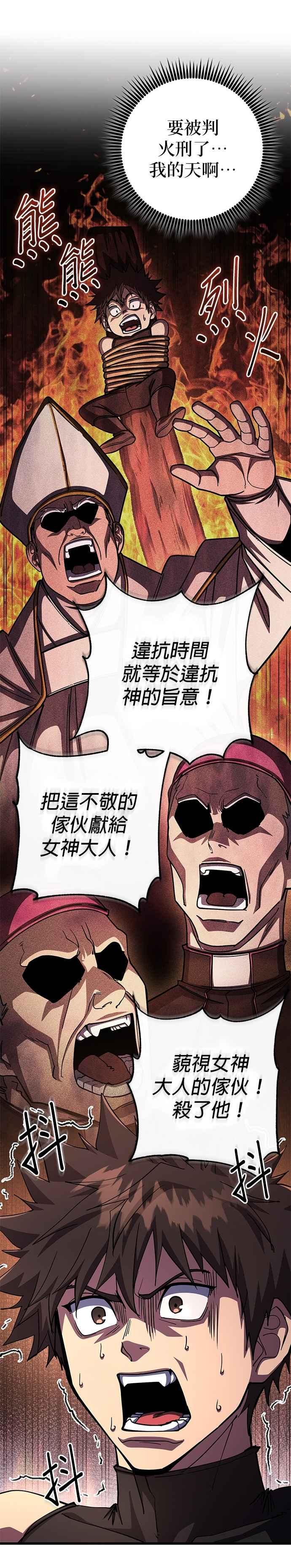 《雷霆之锤》第90话 第3页