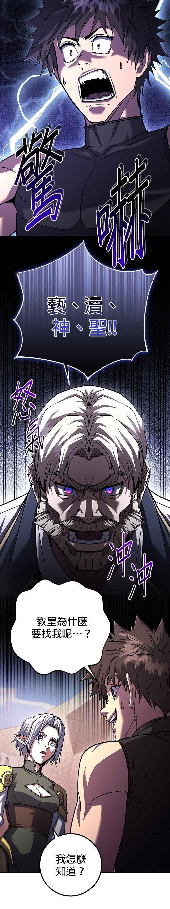 《雷霆之锤》第90话 第2页