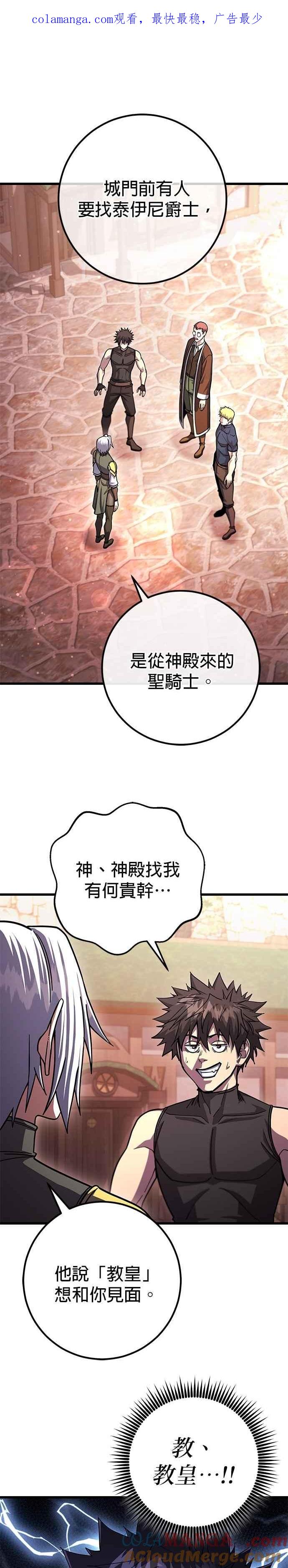 《雷霆之锤》第90话 第1页