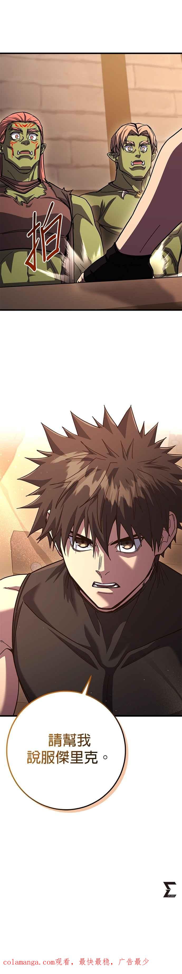 《雷霆之锤》第91话 第42页
