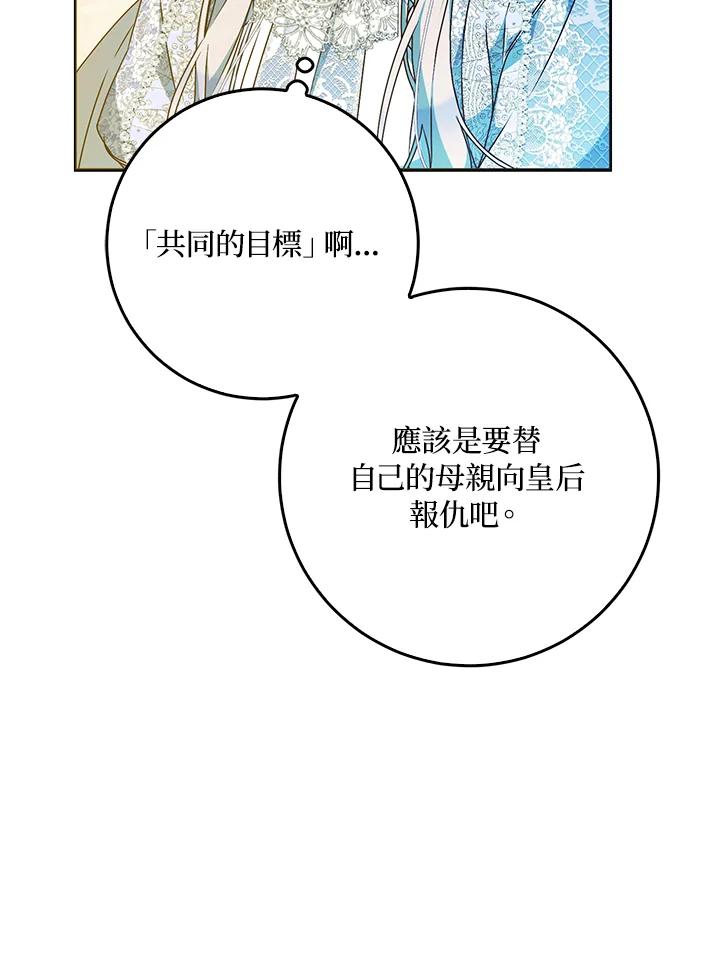 成为我笔下男主之妻 第97话 第66页