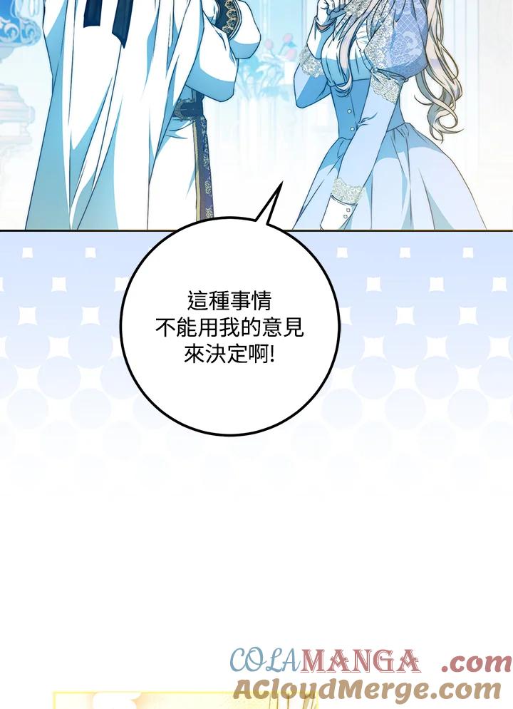 成为我笔下男主之妻 第97话 第16页