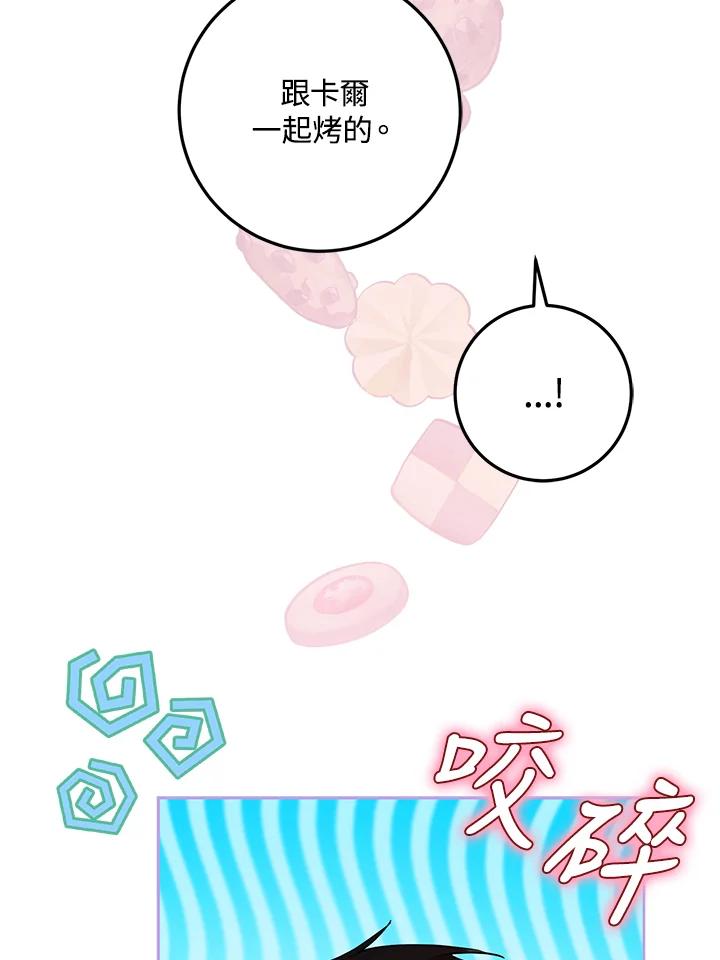 成为我笔下男主之妻 第97话 第53页