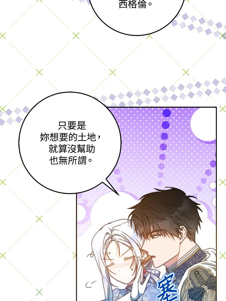 成为我笔下男主之妻 第97话 第50页