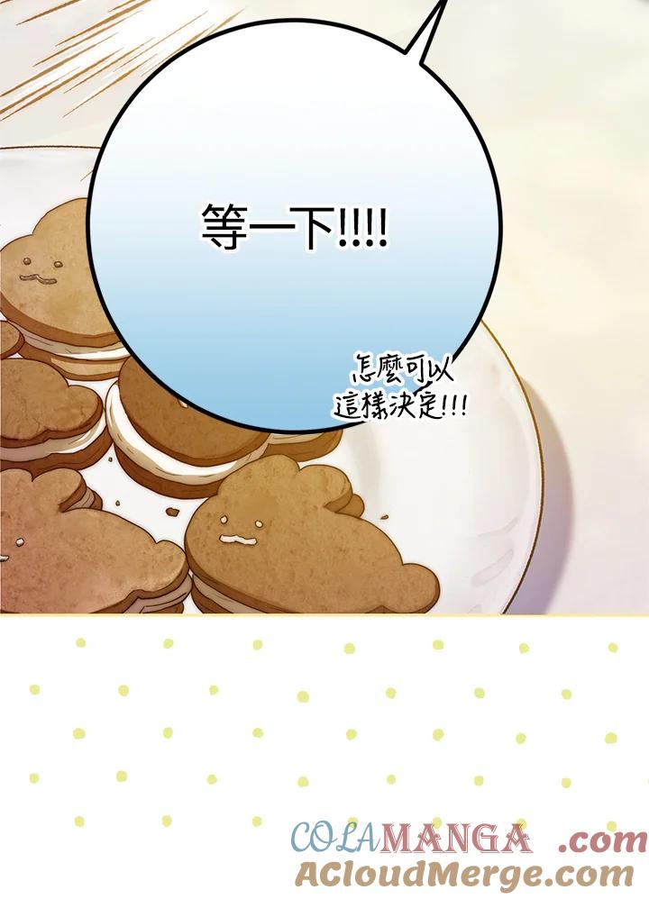 成为我笔下男主之妻 第97话 第24页