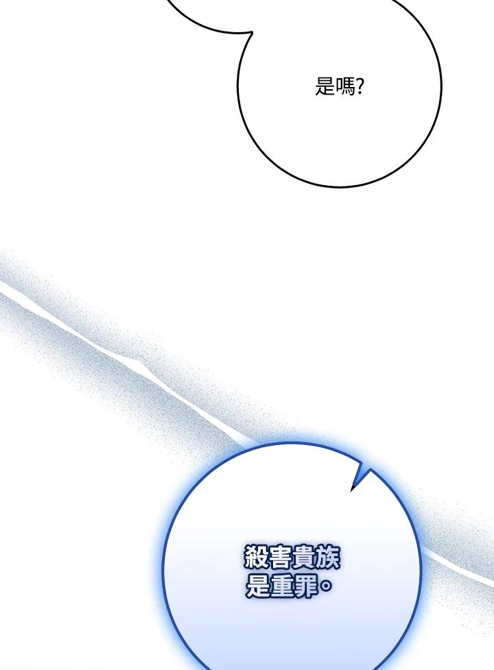 成为我笔下男主之妻 第97话 第113页