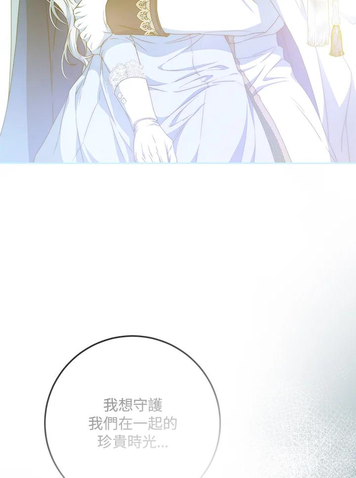成为我笔下男主之妻 第97话 第78页