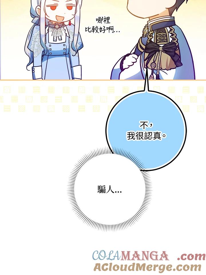 成为我笔下男主之妻 第97话 第32页