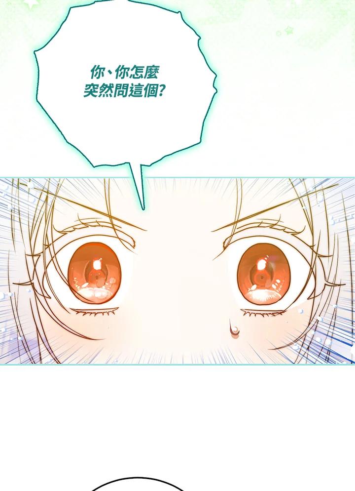 成为我笔下男主之妻 第97话 第14页