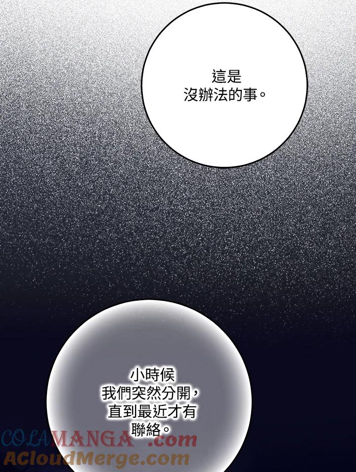 成为我笔下男主之妻 第97话 第60页