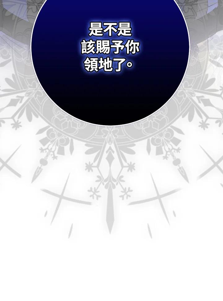 成为我笔下男主之妻 第97话 第3页