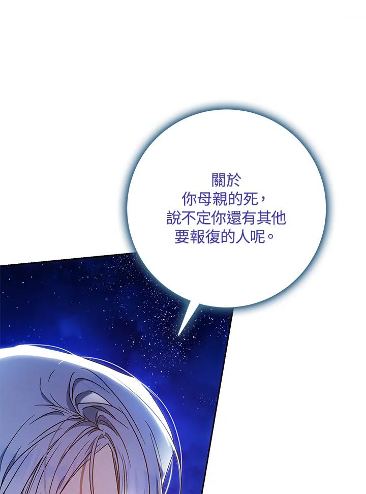 成为我笔下男主之妻 第97话 第125页