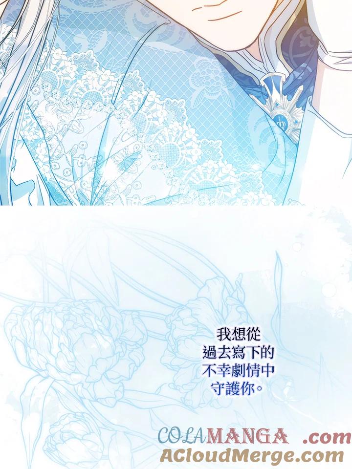 成为我笔下男主之妻 第97话 第92页