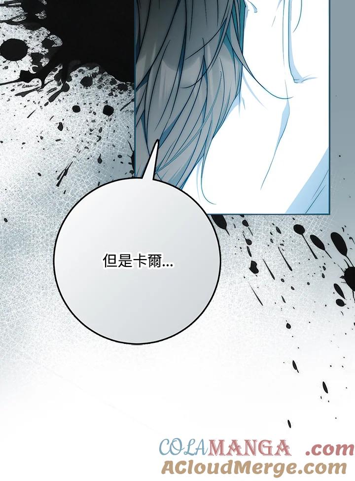 成为我笔下男主之妻 第97话 第80页