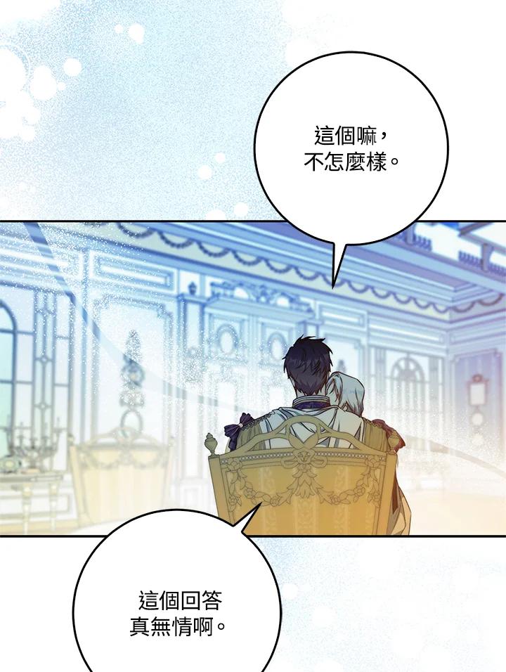 成为我笔下男主之妻 第97话 第58页