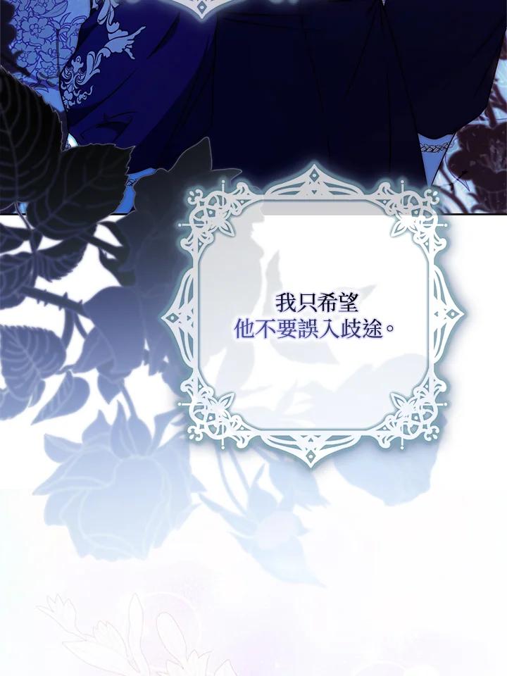 成为我笔下男主之妻 第97话 第85页