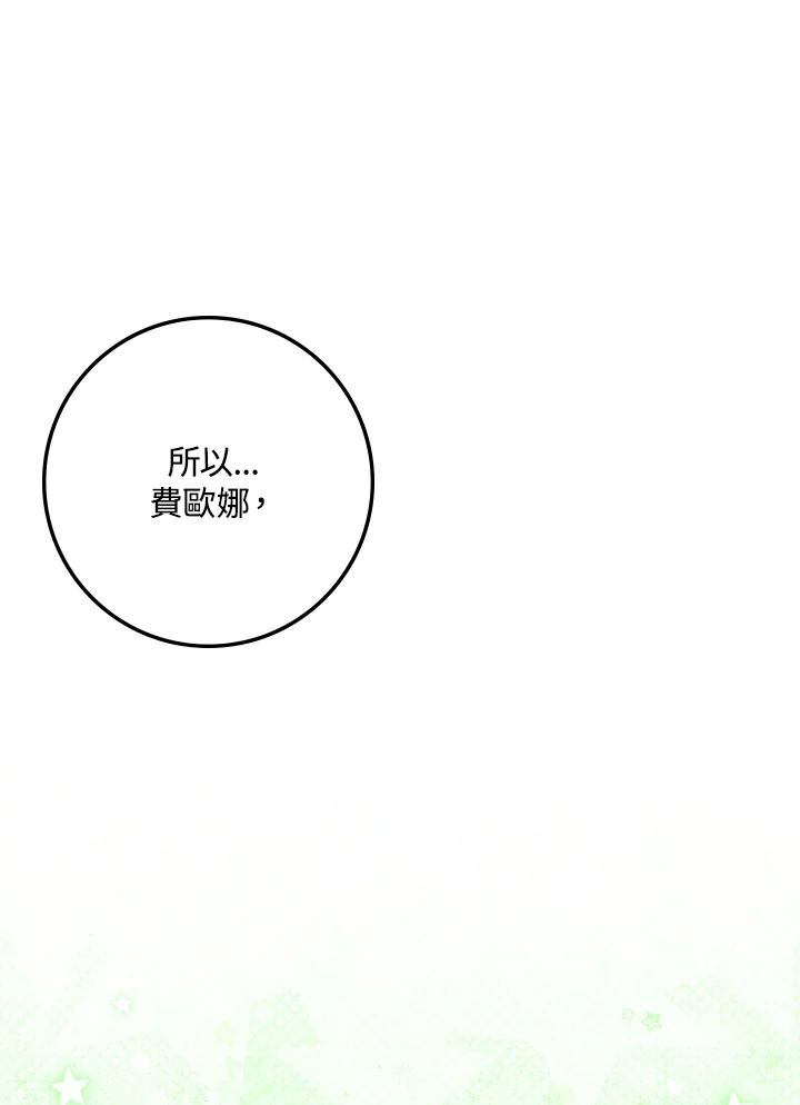 成为我笔下男主之妻 第97话 第11页