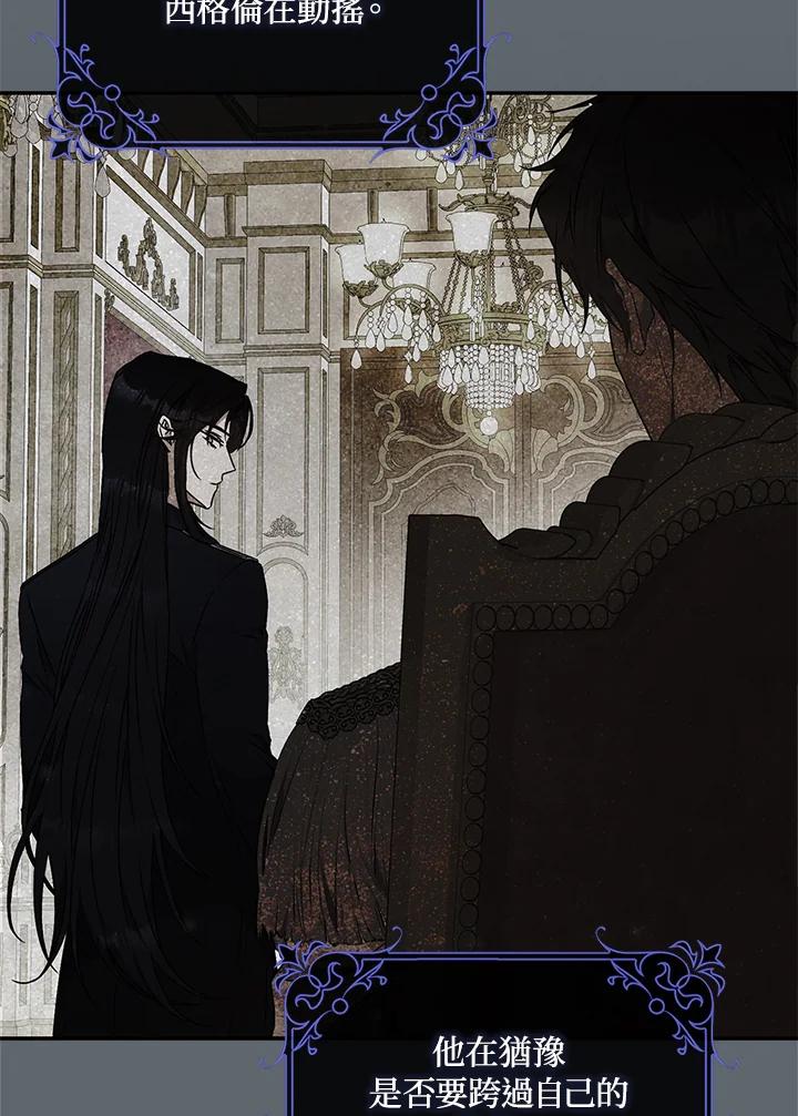 成为我笔下男主之妻 第97话 第99页