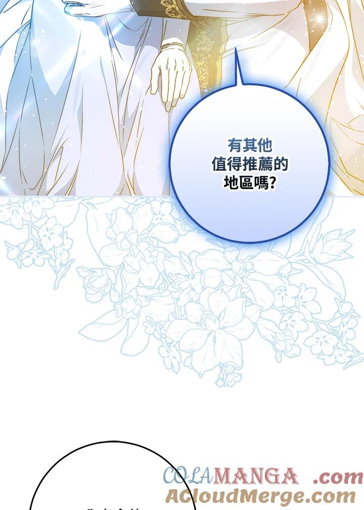 成为我笔下男主之妻 第97话 第36页
