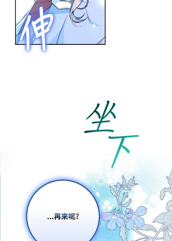 成为我笔下男主之妻 第97话 第34页