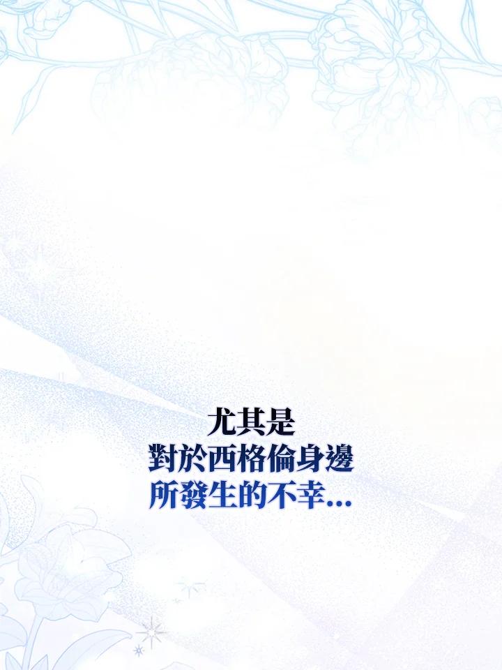 成为我笔下男主之妻 第97话 第89页