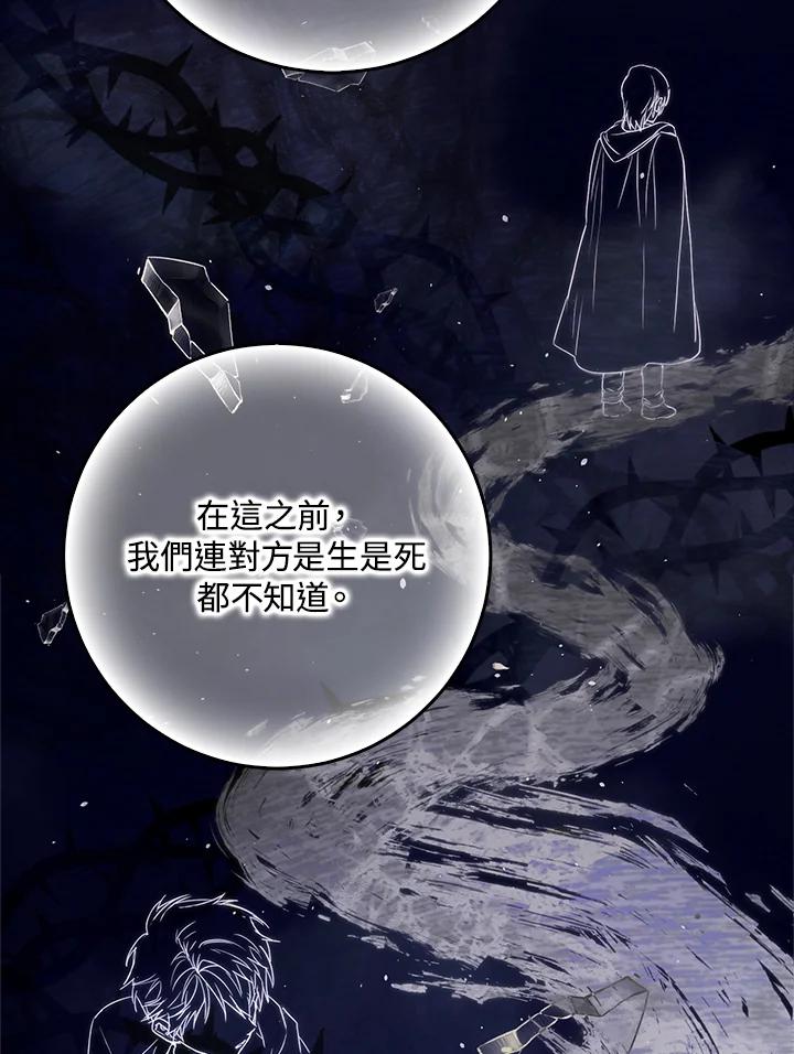 成为我笔下男主之妻 第97话 第61页
