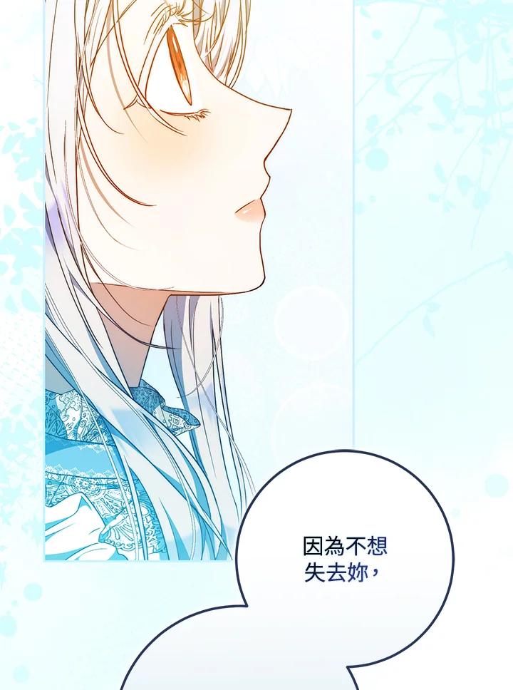 成为我笔下男主之妻 第97话 第74页