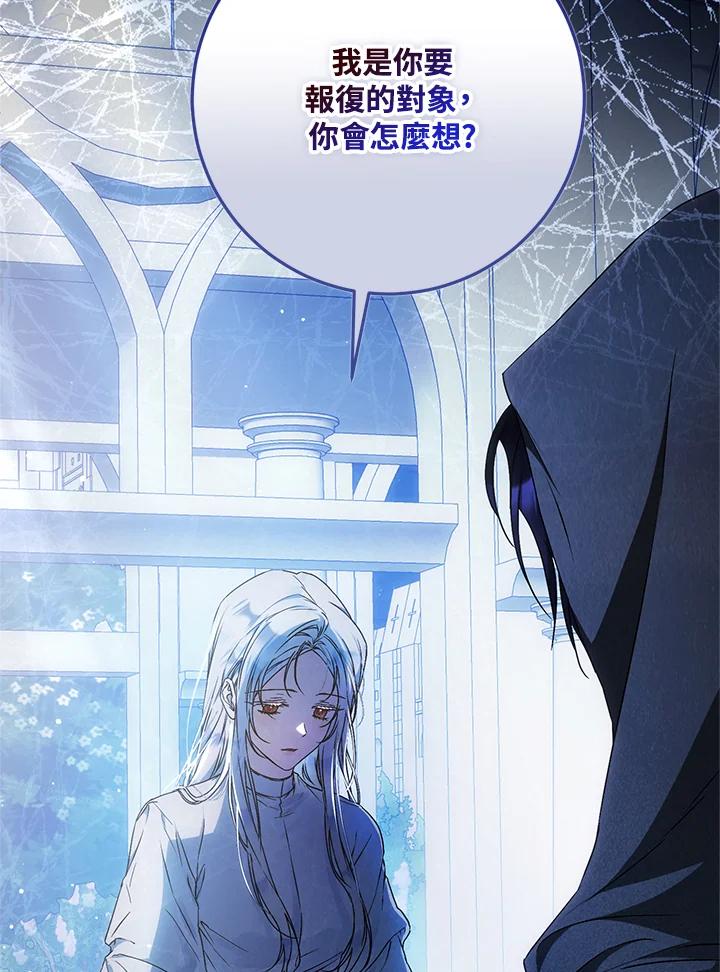 成为我笔下男主之妻 第97话 第129页