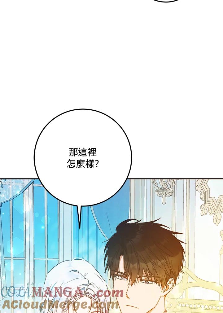 成为我笔下男主之妻 第97话 第40页