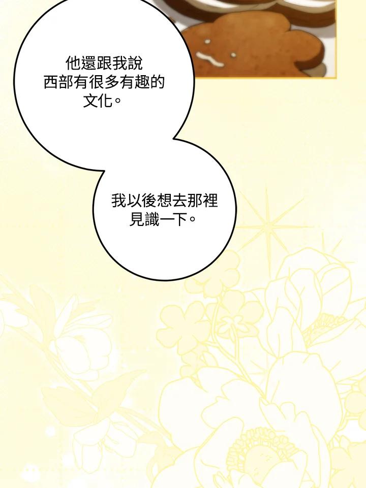 成为我笔下男主之妻 第97话 第30页
