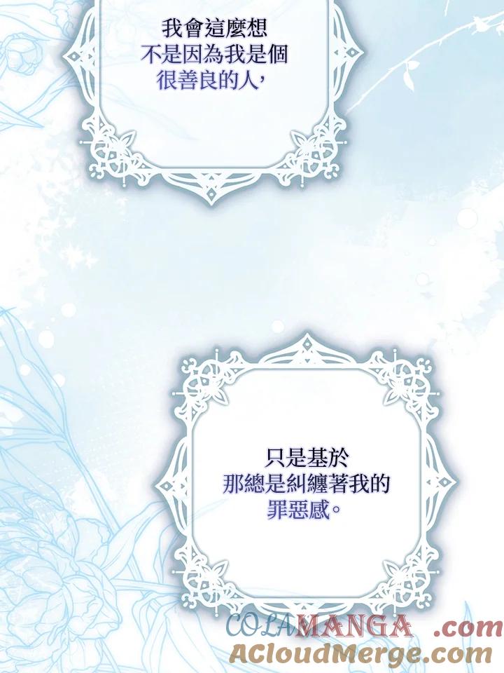成为我笔下男主之妻 第97话 第88页
