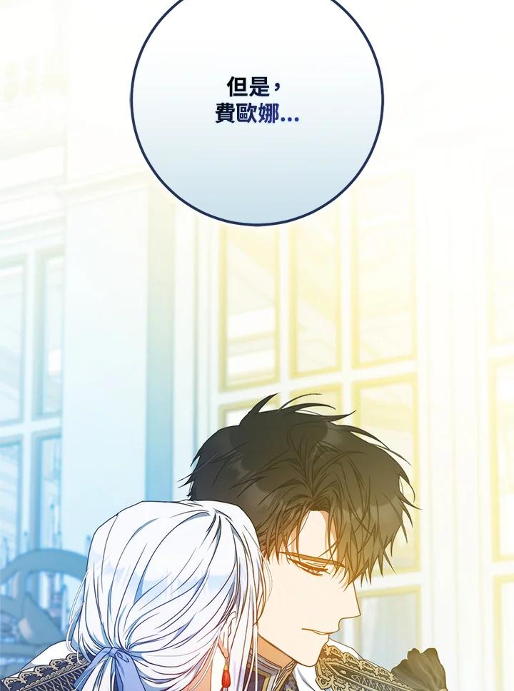 成为我笔下男主之妻 第97话 第71页