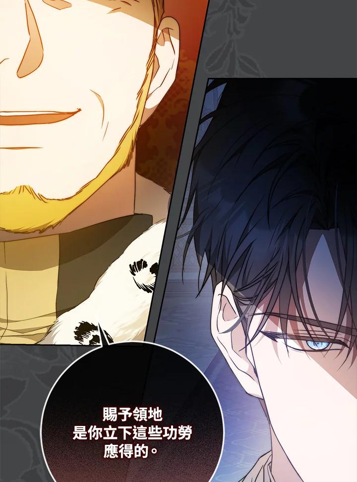 成为我笔下男主之妻 第97话 第7页