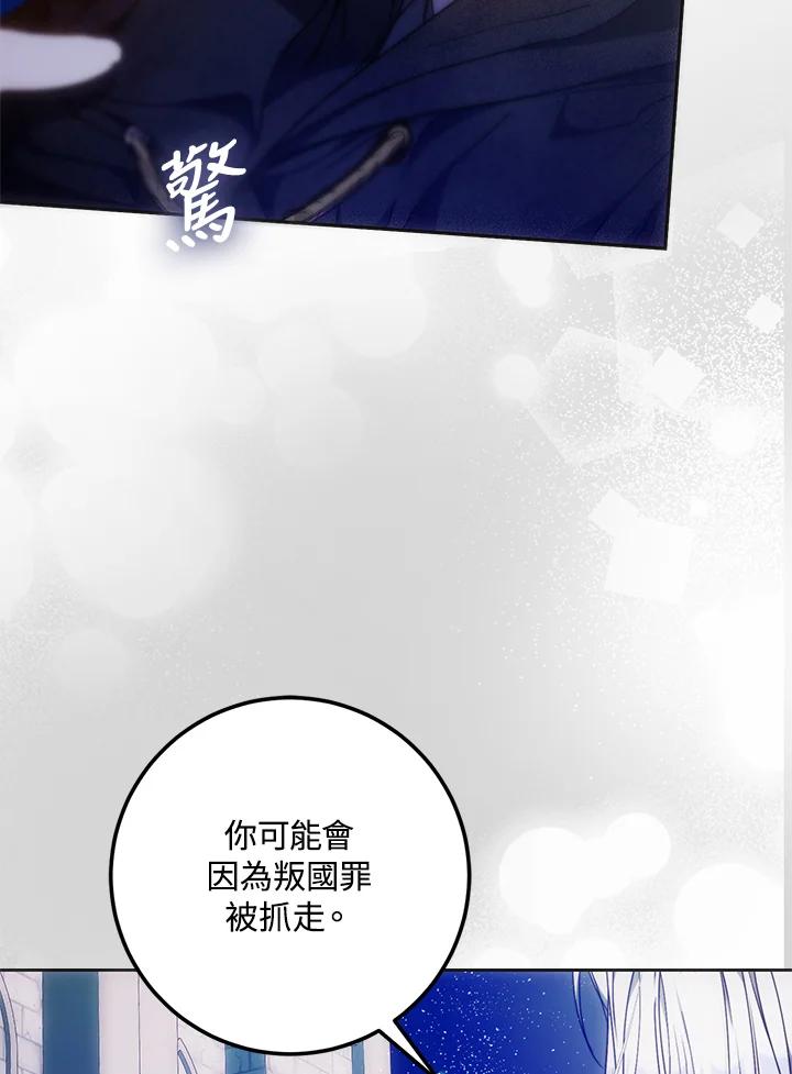 成为我笔下男主之妻 第97话 第115页