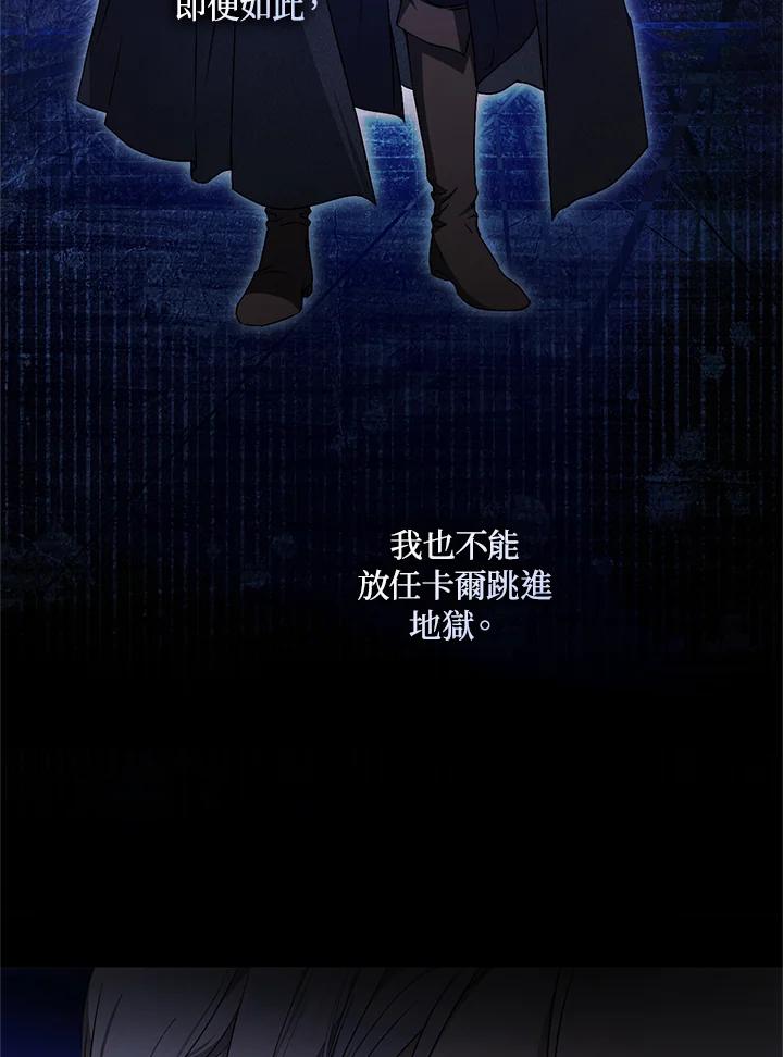 成为我笔下男主之妻 第97话 第122页