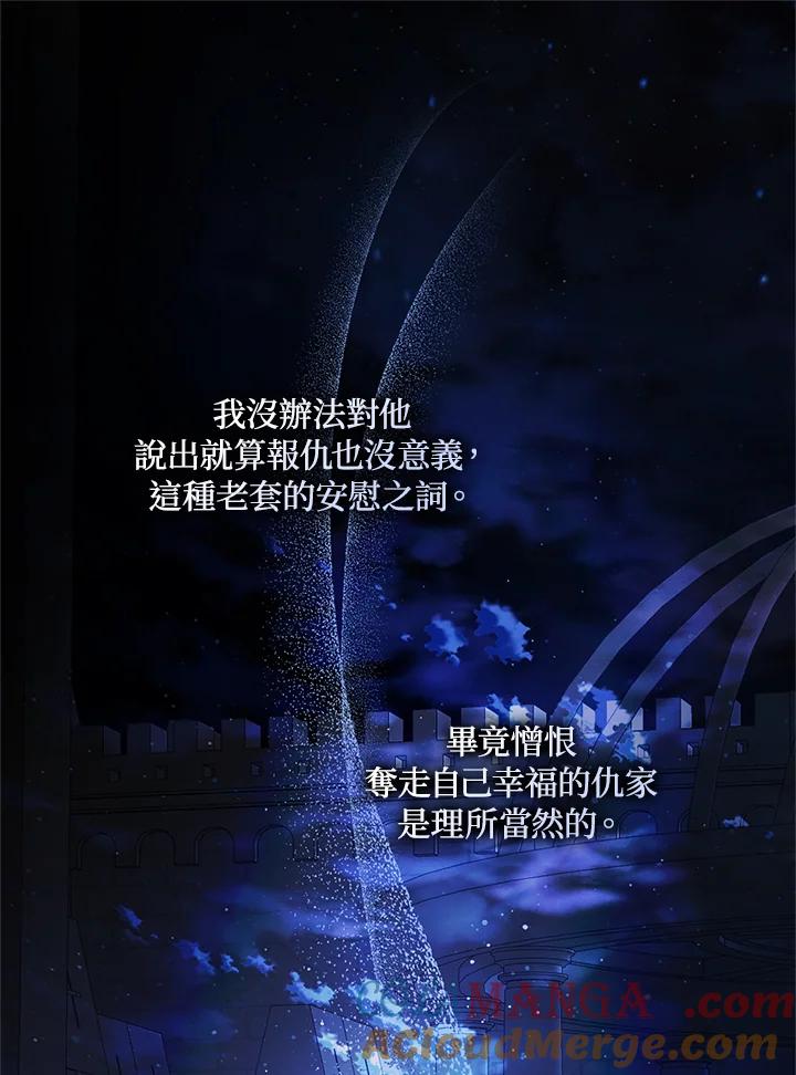 成为我笔下男主之妻 第97话 第120页