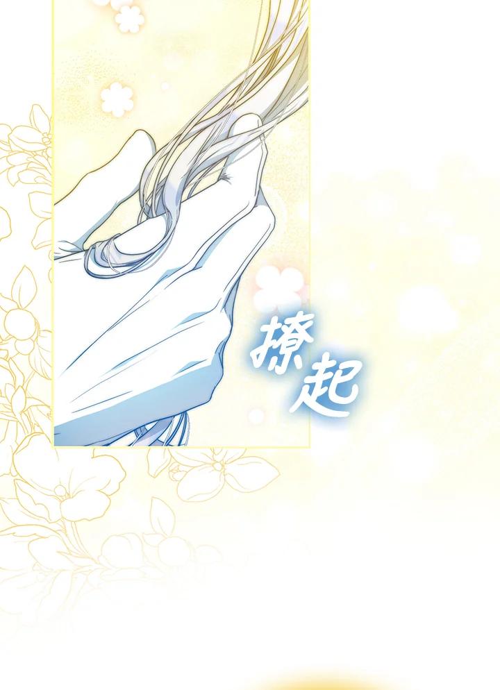 成为我笔下男主之妻 第97话 第17页