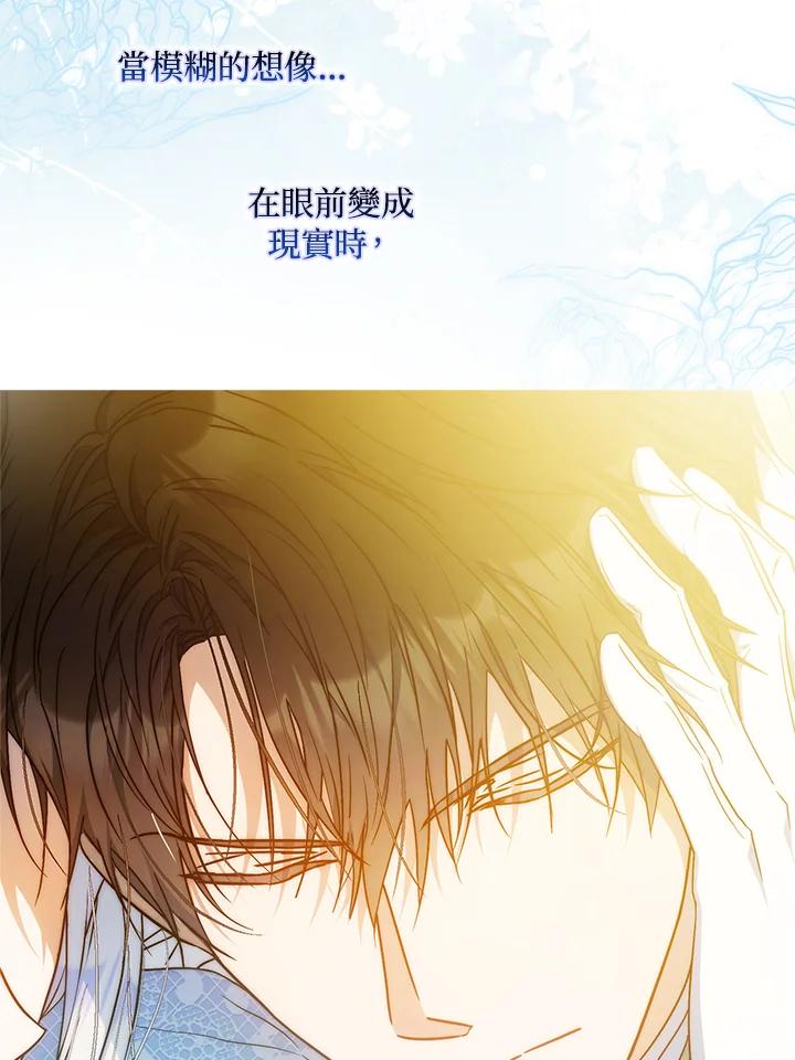 成为我笔下男主之妻 第97话 第91页