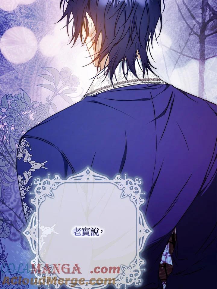 成为我笔下男主之妻 第97话 第84页