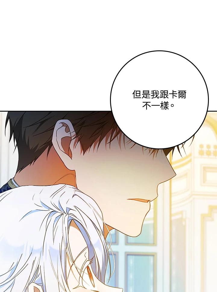 成为我笔下男主之妻 第97话 第67页