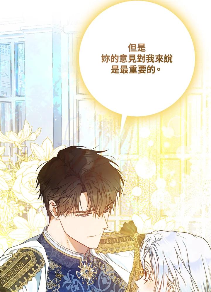 成为我笔下男主之妻 第97话 第18页