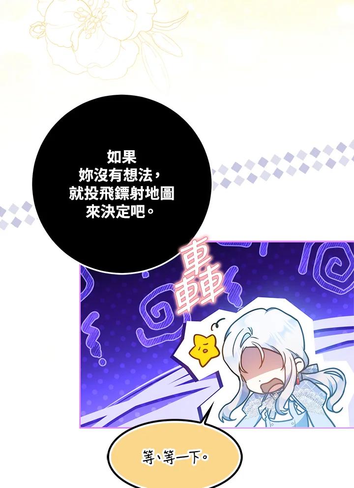 成为我笔下男主之妻 第97话 第21页