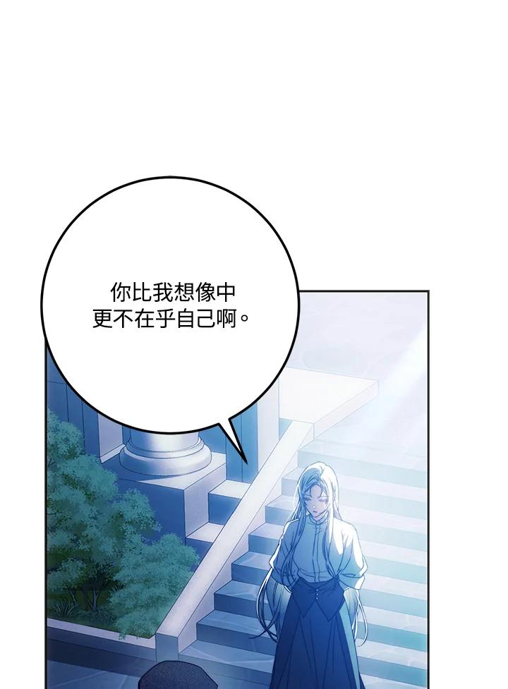 成为我笔下男主之妻 第97话 第117页