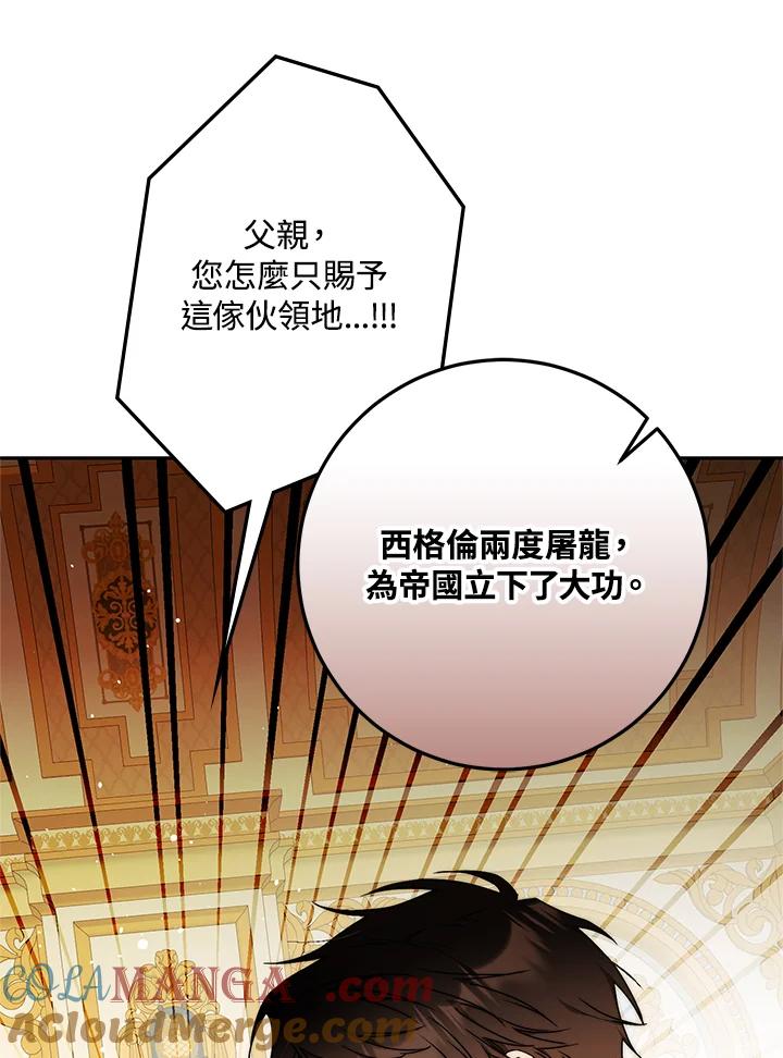 成为我笔下男主之妻 第97话 第4页
