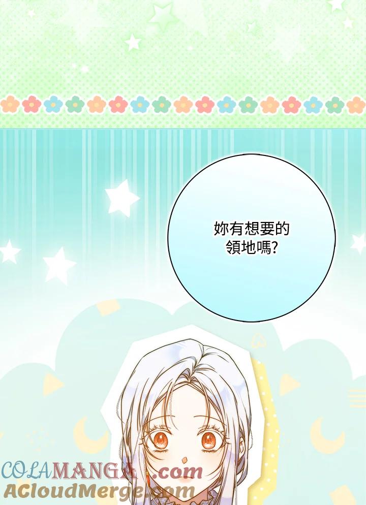 成为我笔下男主之妻 第97话 第12页