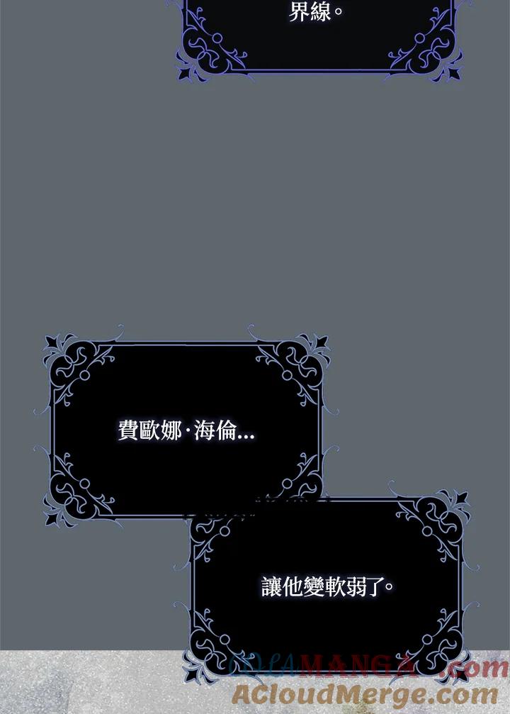 成为我笔下男主之妻 第97话 第100页