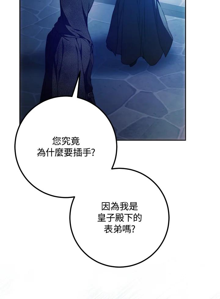 成为我笔下男主之妻 第97话 第118页