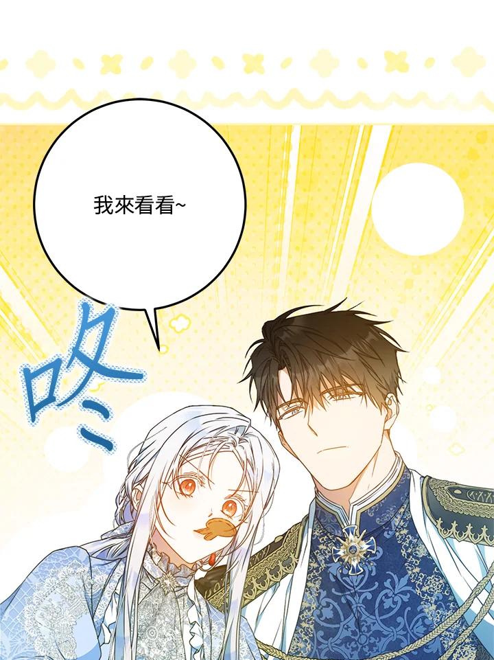 成为我笔下男主之妻 第97话 第25页